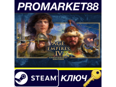 ⭐ Age of Empires IV Anniversary Edition EU Steam КЛЮЧ