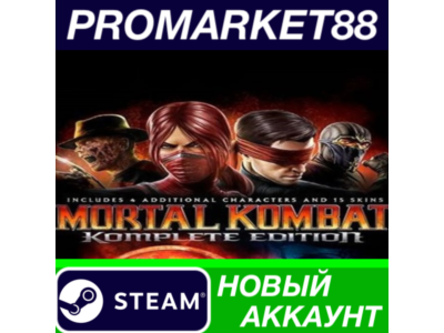 ✅ Mortal Kombat Komplete Edition Steam АККАУНТ +ПОЧТА