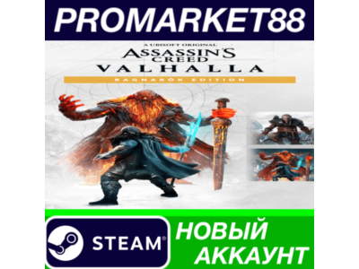 ✅ Assassin&acute;s Creed: Valhalla Ragnarök Edition Steam АКК