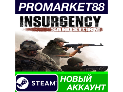 ✅ Insurgency: Sandstorm Steam АККАУНТ НОВЫЙ+ПОЧТА