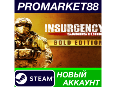 ✅ Insurgency: Sandstorm Gold Edition Steam АККАУНТ