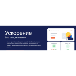 [WP] Rocket is the best plugin for website acceleration