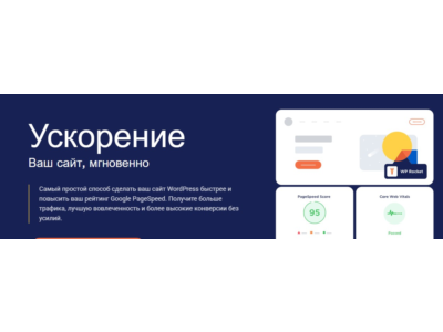 [WP] Rocket is the best plugin for website acceleration
