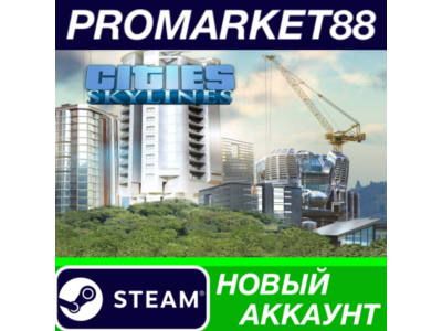 ✅ Cities: Skylines Steam АККАУНТ НОВЫЙ+ПОЧТА