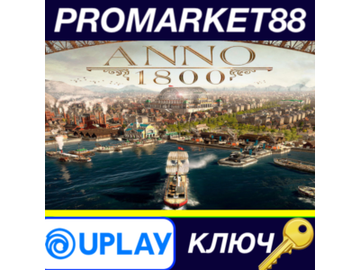 ⭐ Anno 1800 EMEA Ubisoft Connect КЛЮЧ 🔑 EU+TR