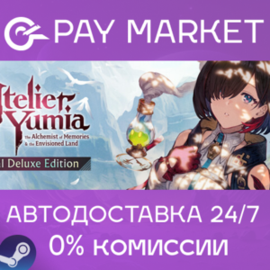 ⚡Ателье Юмия: Алхимик воспоминаний и Земля Грёз Deluxe