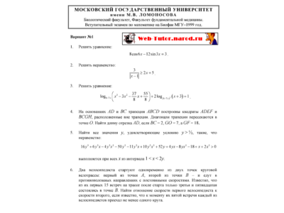 Biological Faculty of MSU. Math Exam -1999