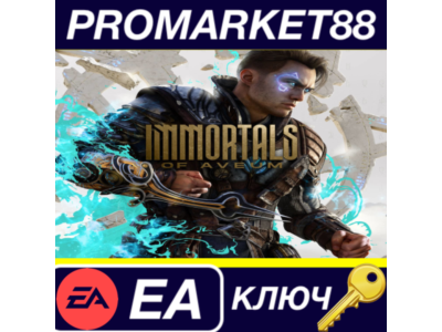 ⭐ Immortals of Aveum EU EA App КЛЮЧ 🔑 ЕВРОПА