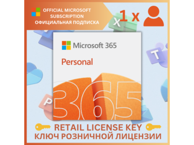 ✅MICROSOFT OFFICE 365 ПЕРСОНАЛЬНЫЙ🌍ОФИЦИАЛЬНАЯ🔑
