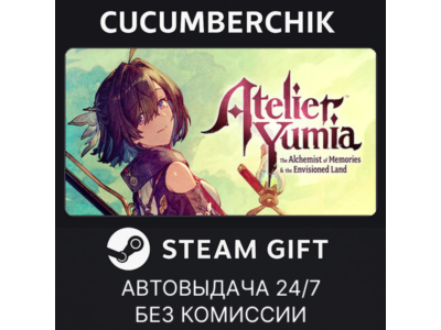 Atelier Yumia: The Alchemist of Memories & the Envisioned Land✅STEAM GIFT AUTO✅RU+МИР