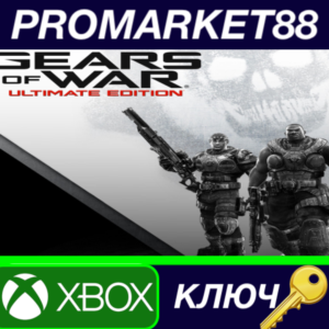 ⭐Gears of War: Ultimate Edition XBOX One КЛЮЧ 🔑GLOBAL