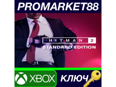 ⭐ HITMAN 2 EU XBOX One КЛЮЧ 🔑 ЕВРОПА