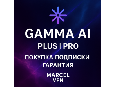 🟦 GAMMA APP AI 🟦 PLUS | PRO 🟦 ПОДПИСКА 🚀 БЕЗ ВХОДА