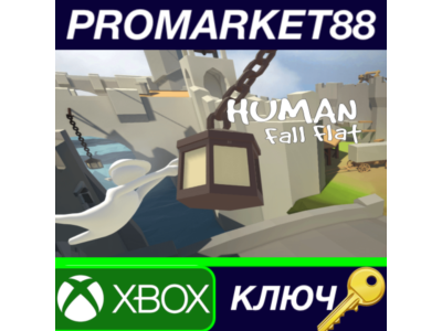 ⭐ Human: Fall Flat EU XBOX One / Xbox Series X|S КЛЮЧ