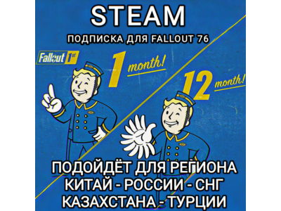 ❤️FALLOUT 1ST✅STEAM✅РОССИЯ✅КАЗАХСТАН✅СНГ✅ТУРЦИЯ✅КИТАЙ✅ПОДПИСКА ДЛЯ FALLOUT 76❤️