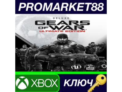 ⭐ Gears of War: Ultimate Edition Deluxe Version EU XBOX