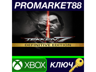 ⭐TEKKEN 7 Definitive Edition EU XBOX One КЛЮЧ 🔑ЕВРОПА