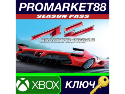 ⭐ Assetto Corsa - Season Pass DLC AR XBOX One Key