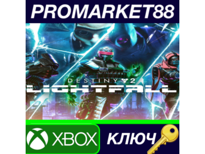 ⭐Destiny 2: Lightfall US XBOX One КЛЮЧ 🔑США