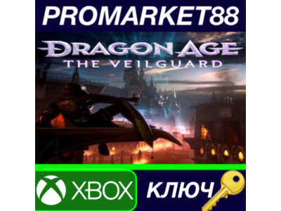⭐ Dragon Age: The Veilguard US Xbox Series X|S КЛЮЧ