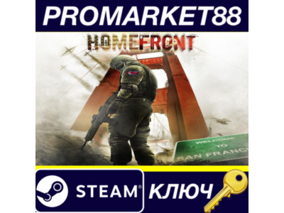 ⭐ Homefront Steam КЛЮЧ 🔑 GLOBAL
