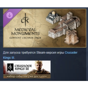 Crusader Kings III Creator Pack: Medieval Monuments АВТОДОСТАВКА STEAM РОССИЯ