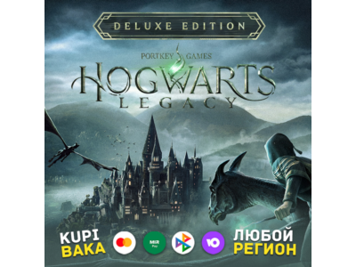 🌌Hogwarts Legacy Deluxe🌌RU/TR/AR/UA