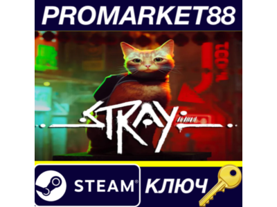Stray Steam КЛЮЧ