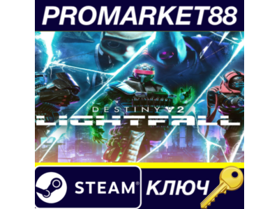 ⭐ Destiny 2: Lightfall US Steam Key 🔑 USA