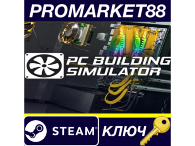 ⭐ PC Building Simulator Steam Key 🔑 GLOBAL