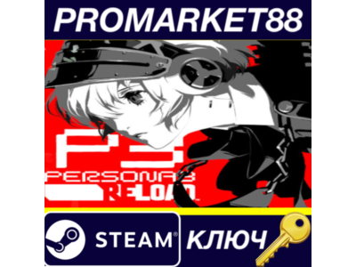 ⭐ Persona 3 Reload - Expansion DLC EU Pass Steam КЛЮЧ