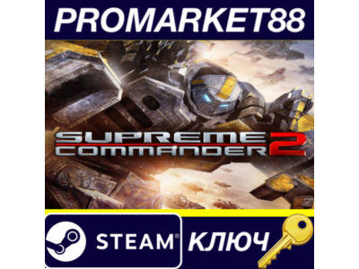 ⭐ Supreme Commander 2 Steam Key 🔑 GLOBAL