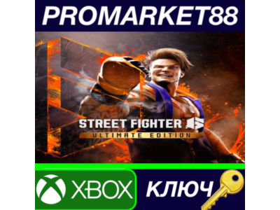 ⭐ Street Fighter 6 Ultimate Edition Xbox Series X|S КЛЮ