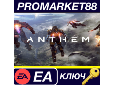 ⭐ Anthem EU EA App Key 🔑 EUROPE
