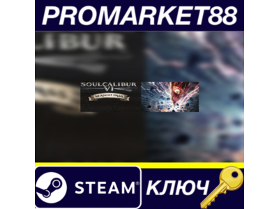 ⭐ SOULCALIBUR VI - Season Pass Steam Key 🔑GLOBAL