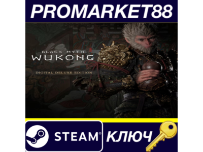 ⭐Black Myth: Wukong Deluxe Edition Steam КЛЮЧ 🔑GLOBAL