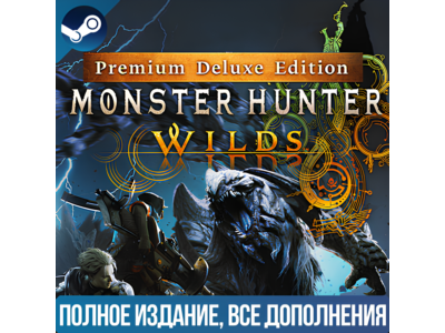 MONSTER HUNTER WILDS PREMIUM DELUXE EDITION | ВСЕ DLС