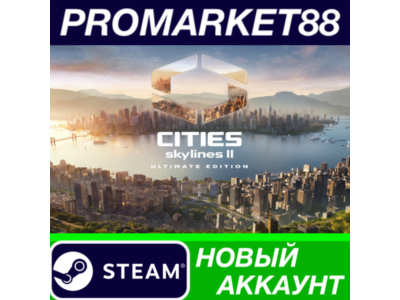 ✅ Cities: Skylines II Ultimate Edition Steam АККАУНТ