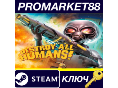 ⭐ Destroy All Humans! Steam КЛЮЧ 🔑 GLOBAL
