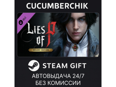 Lies of P: Prince of Krat Cosmetics Pack✅STEAM GIFT AUTO✅RU+World