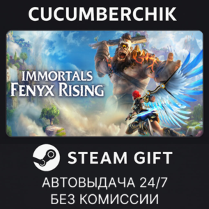 Immortals Fenyx Rising - Gold Edition✅STEAM GIFT AUTO✅RU+World