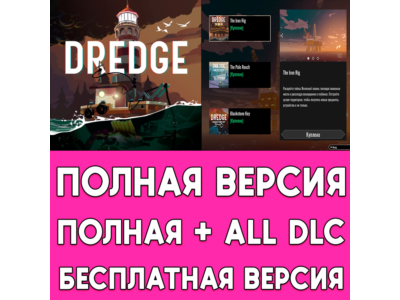 🟢 Dredge ПОЛНАЯ ИГРА +  ДОПОЛНЕНИЯ iPhone ios AppStore iPad