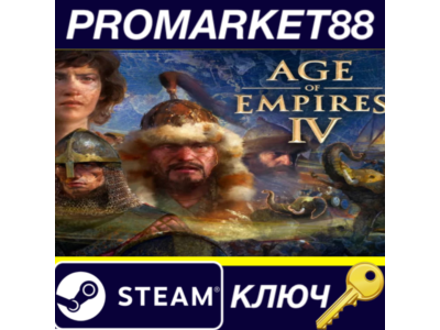 ⭐ Age of Empires IV Steam КЛЮЧ 🔑 GLOBAL