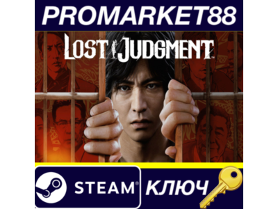 ⭐ Lost Judgment EU Steam Key 🔑 EUROPE