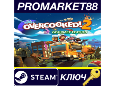 ⭐Overcooked! 2 Gourmet Edition EU Steam КЛЮЧ 🔑ЕВРОПА