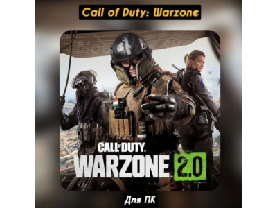 Call of Duty: Warzone 2.0 [С Номером] Новый Аккаунт