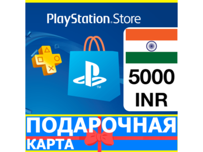 ⭐️🇮🇳 PlayStation карта оплаты PSN 5000 INR ИНДИЯ🔑КОД