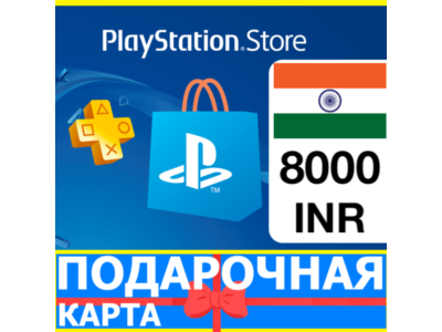 ⭐️🇮🇳 PlayStation карта оплаты PSN 8000 INR ИНДИЯ🔑КОД