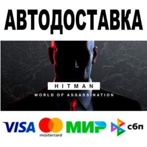 HITMAN 3 World of Assassination DELUXE 🔵 All regions