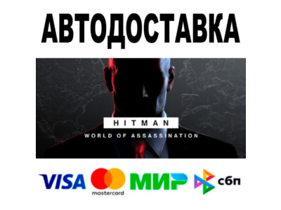 HITMAN 3 World of Assassination DELUXE 🔵 Все регионы